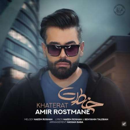 Amir Rostamane – Khaterat